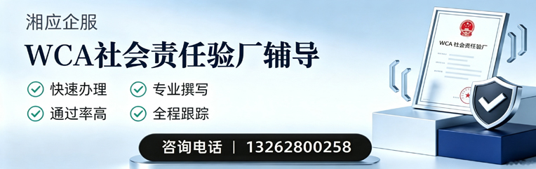 凉山WCA社会责任验厂申请服务