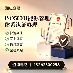 凉山ISO50001能源管理体系认证申请服务