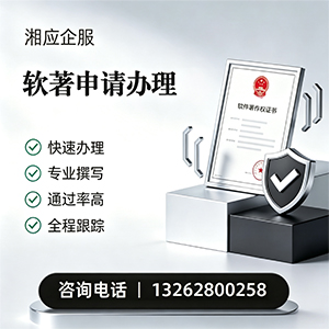 凉山软件著作权登记申请服务