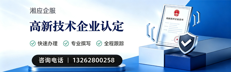 凉山高新技术企业认定申报服务