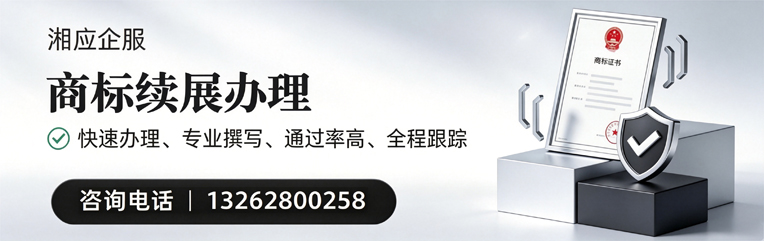 凉山商标续展服务