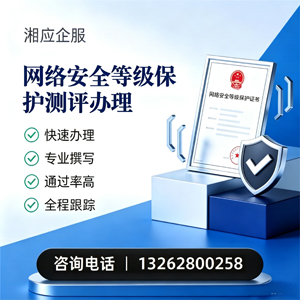 凉山网络安全等级保护测评申报服务