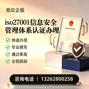 凉山ISO27001信息安全管理体系认证申请服务