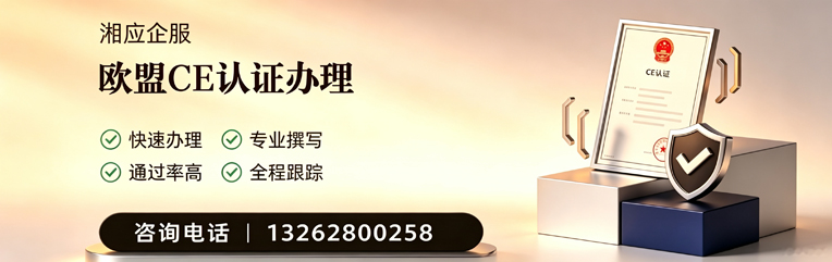 凉山CE欧盟产品标准认证服务