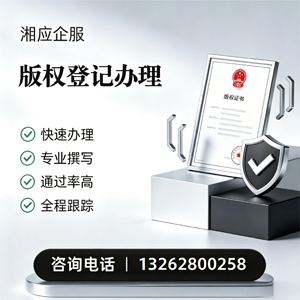凉山版权登记服务