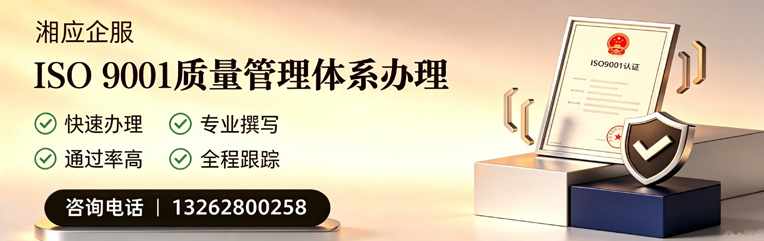 凉山ISO9001质量管理体系认证申请服务
