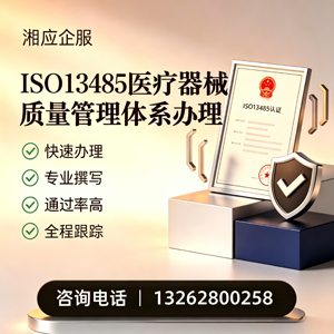凉山ISO13485医疗器械质量管理体系认证服务