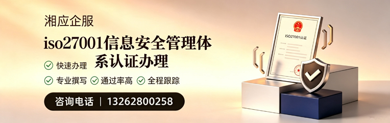 凉山ISO27001信息安全管理体系认证申请服务