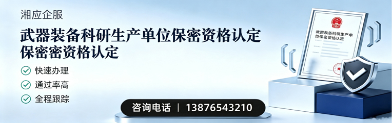 凉山武器装备科研生产单位保密资格认定申请服务