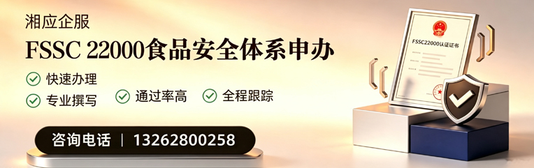 凉山FSSC22000食品安全体系认证申请服务