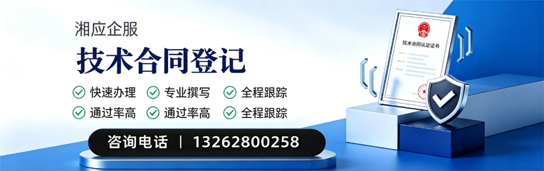 凉山技术合同认定登记服务