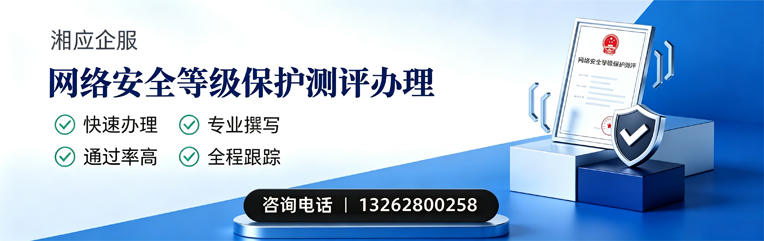 凉山网络安全等级保护测评申报服务