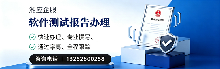 凉山软件检测报告申请服务