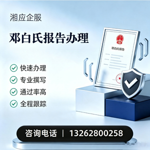 凉山邓白氏报告申请服务