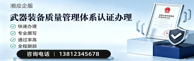凉山武器装备质量管理体系认证申请服务