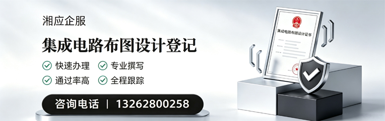 凉山集成电路布图设计登记服务