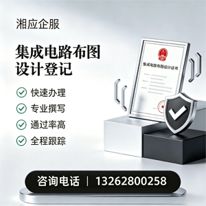 凉山集成电路布图设计登记服务