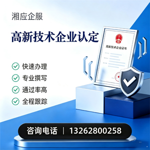 凉山高新技术企业认定申报服务