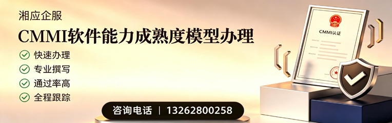 凉山CMMI软件能力成熟度模型认证服务