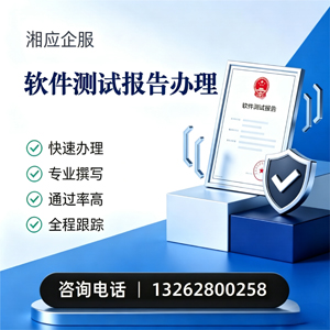 凉山软件检测报告申请服务