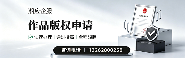 凉山作品版权登记服务