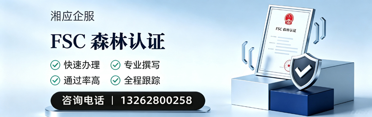 凉山FSC森林认证申请服务