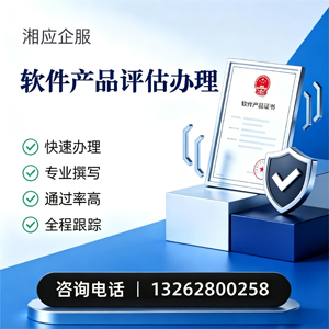 凉山软件产品评估服务