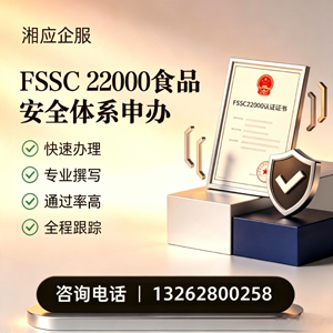 凉山FSSC22000食品安全体系认证申请服务