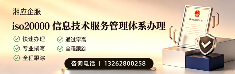 凉山ISO20000信息技术服务管理体系认证申请服务