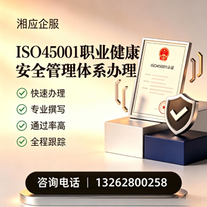 凉山ISO45001职业健康安全管理体系认证服务