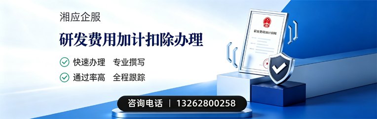 凉山研发费用加计扣除申报服务