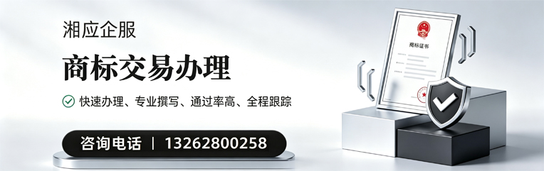 凉山商标交易服务