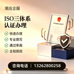 凉山ISO三体系认证申请服务