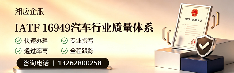 凉山IATF16949汽车行业质量体系认证服务