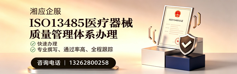 凉山ISO13485医疗器械质量管理体系认证服务
