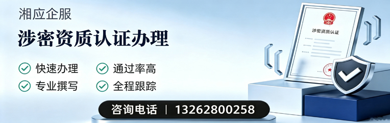 凉山涉密资质认证申请服务
