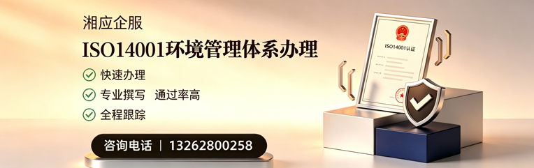 凉山ISO14001环境管理体系认证申请服务