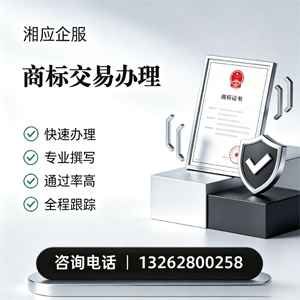 凉山商标交易服务