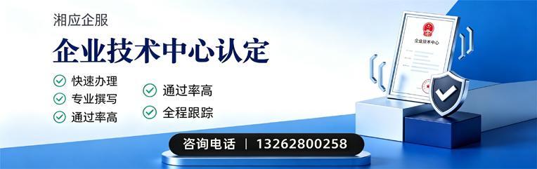 凉山企业技术中心认定申报服务