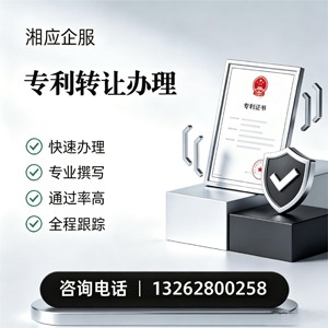 凉山专利转让服务
